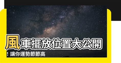 2023風車擺放位置